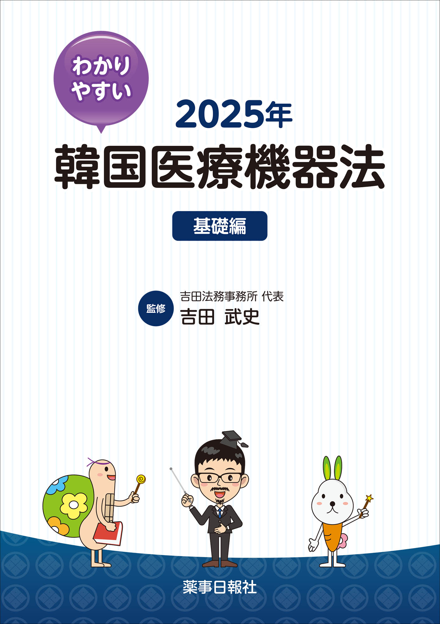韓国医療機器法2025