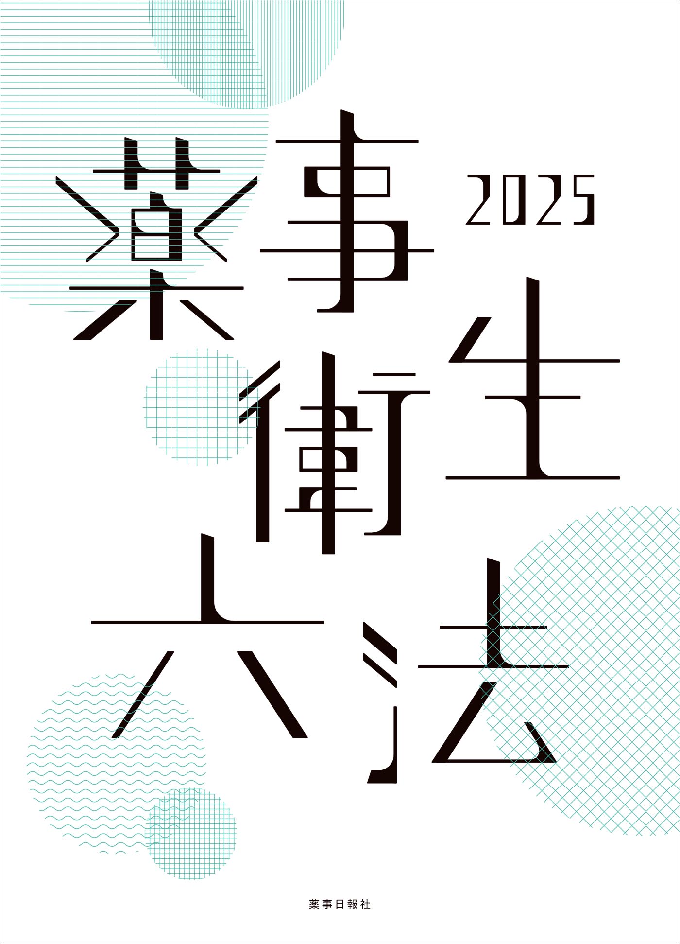 六法2025