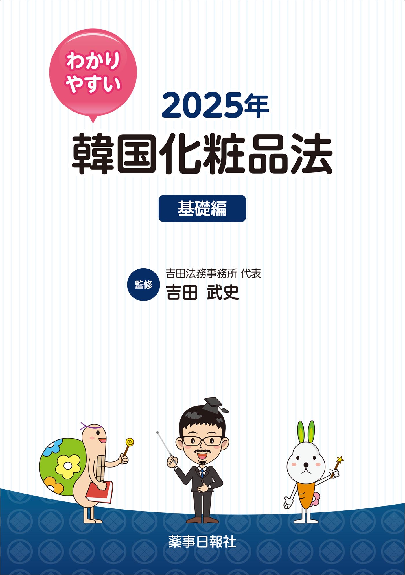 韓国化粧品法2025