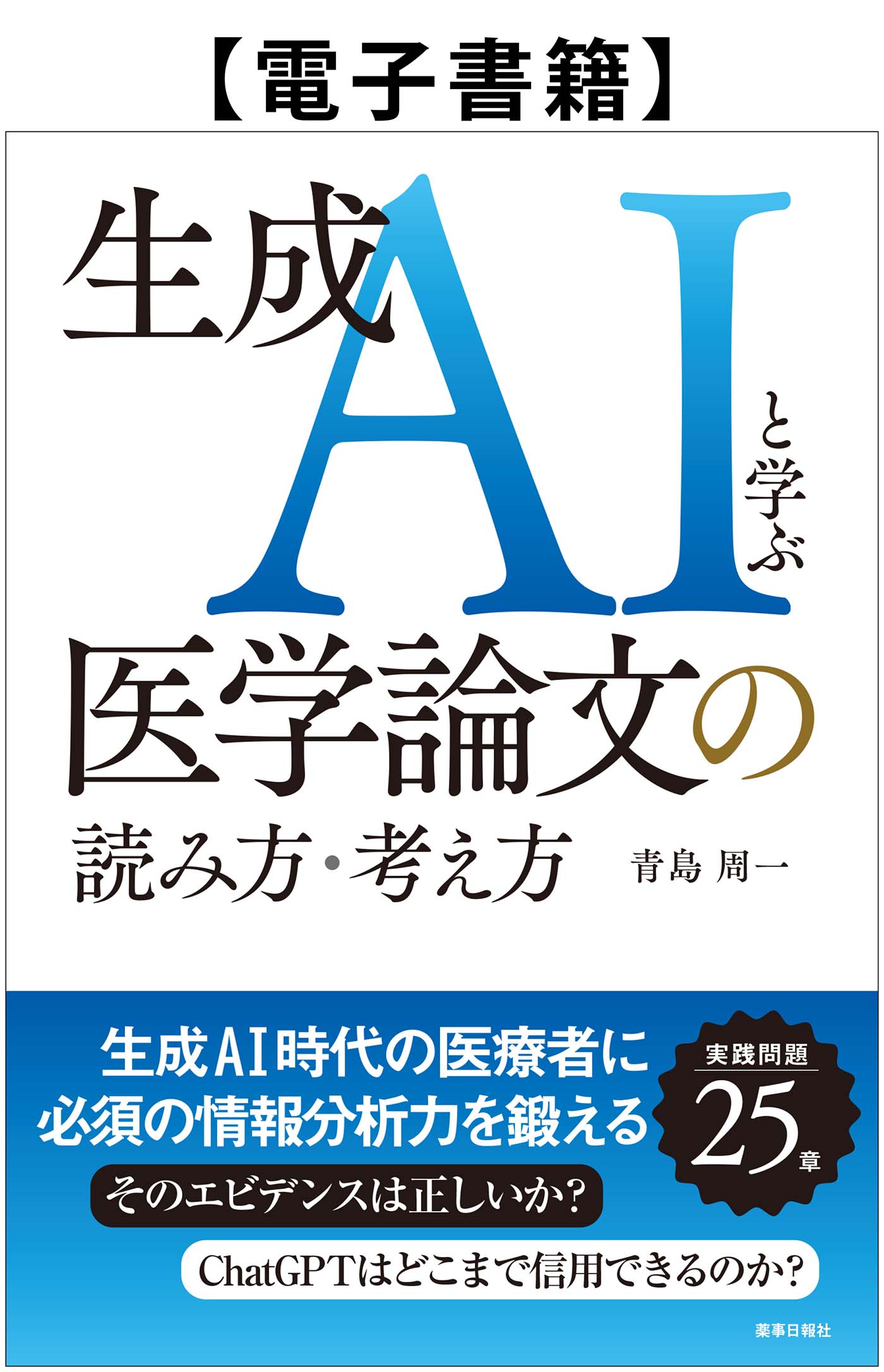 生成AI（電子）