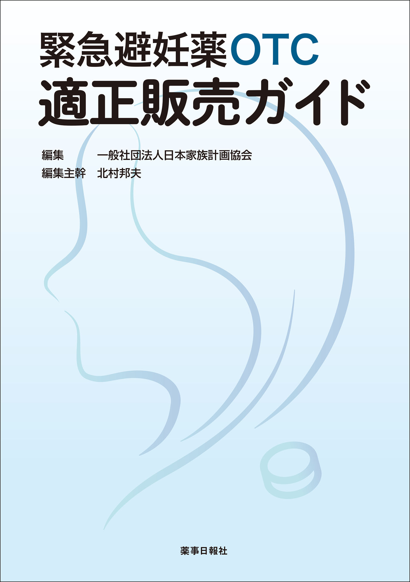 薬事日報社 オンラインショップ