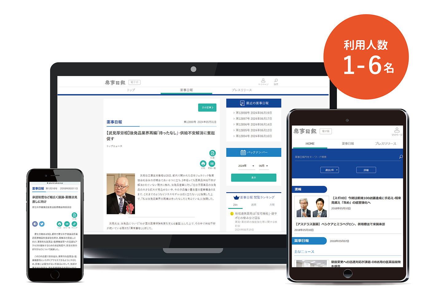 電子版（法人）202410