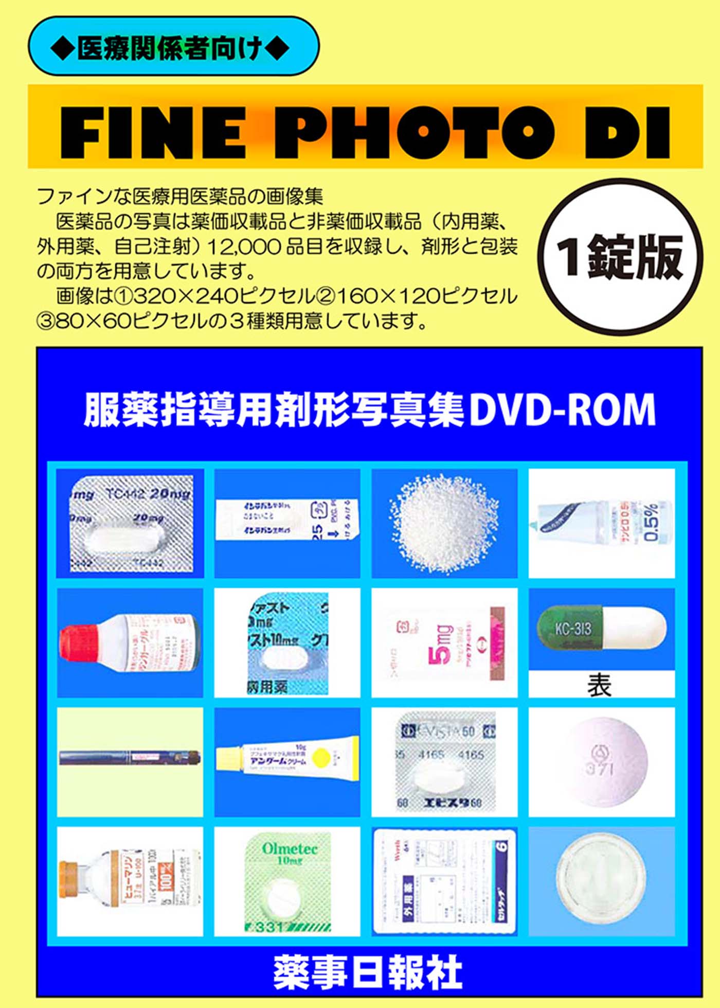 FINEPHOTODI1錠