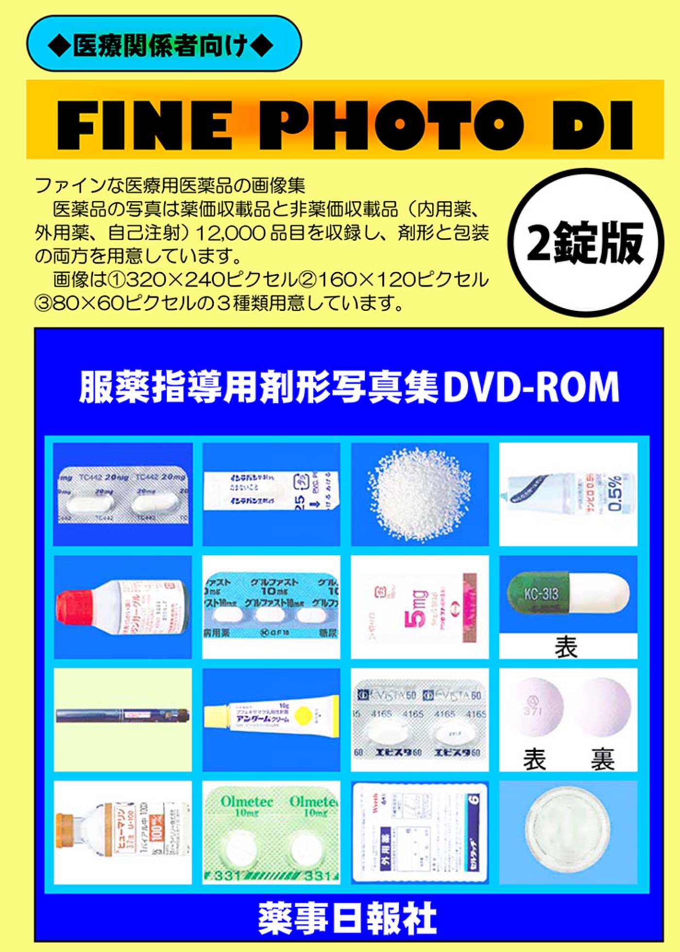 FINEPHOTODI2錠