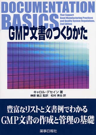 ＧＭＰ文書のつくりかた