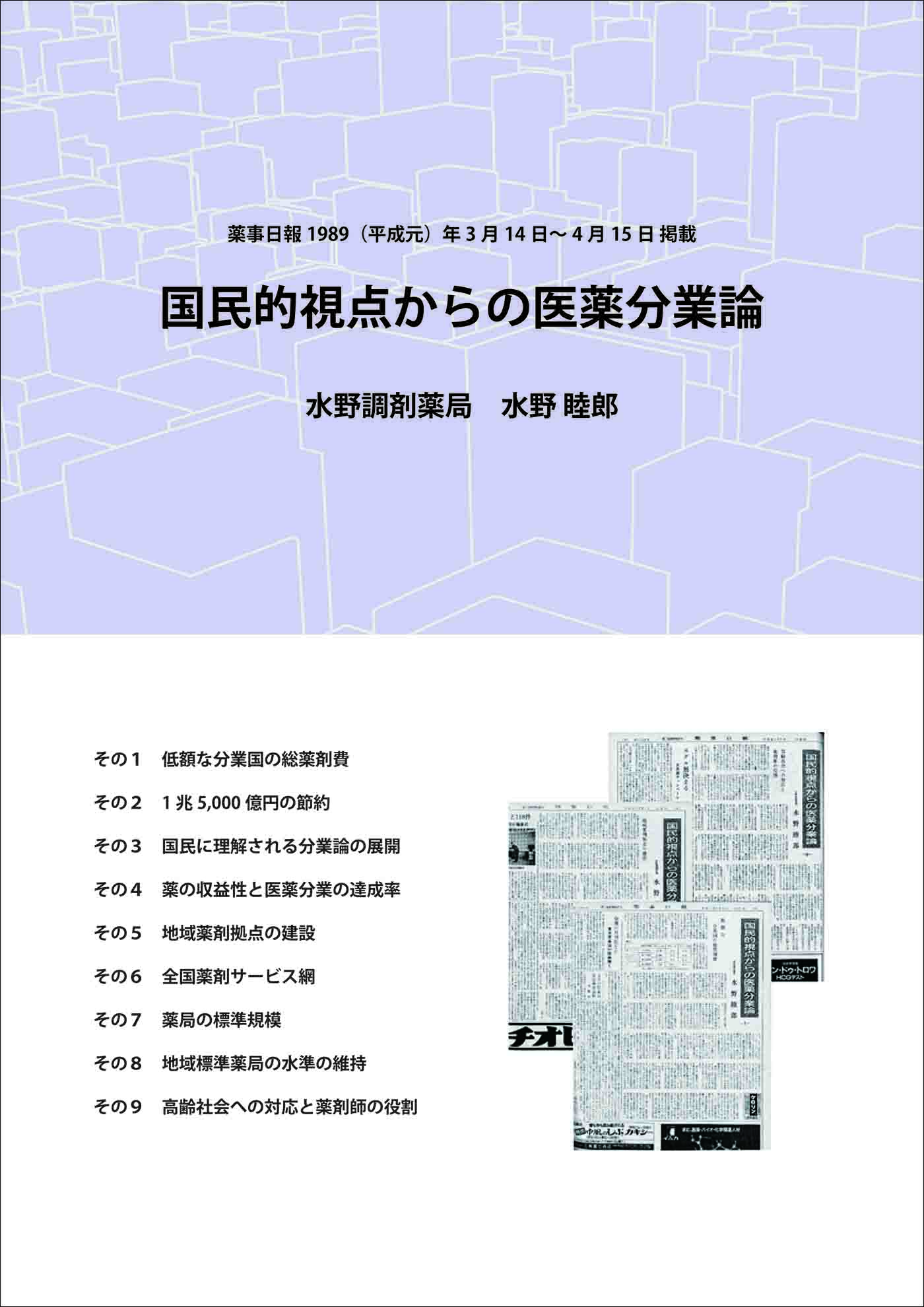 平成の言霊①国民的視点からの医薬分業論