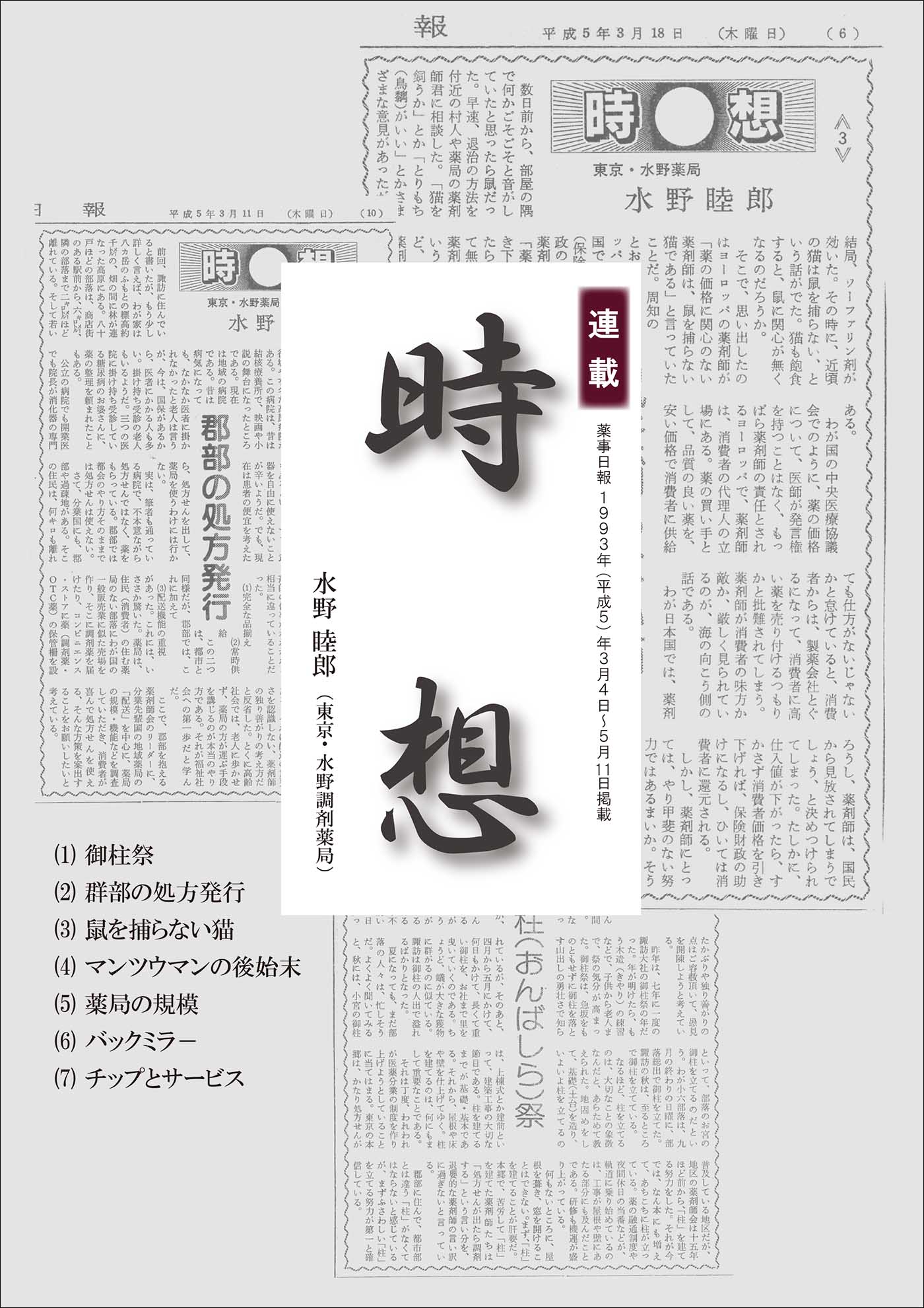 平成の言霊③連載 時想