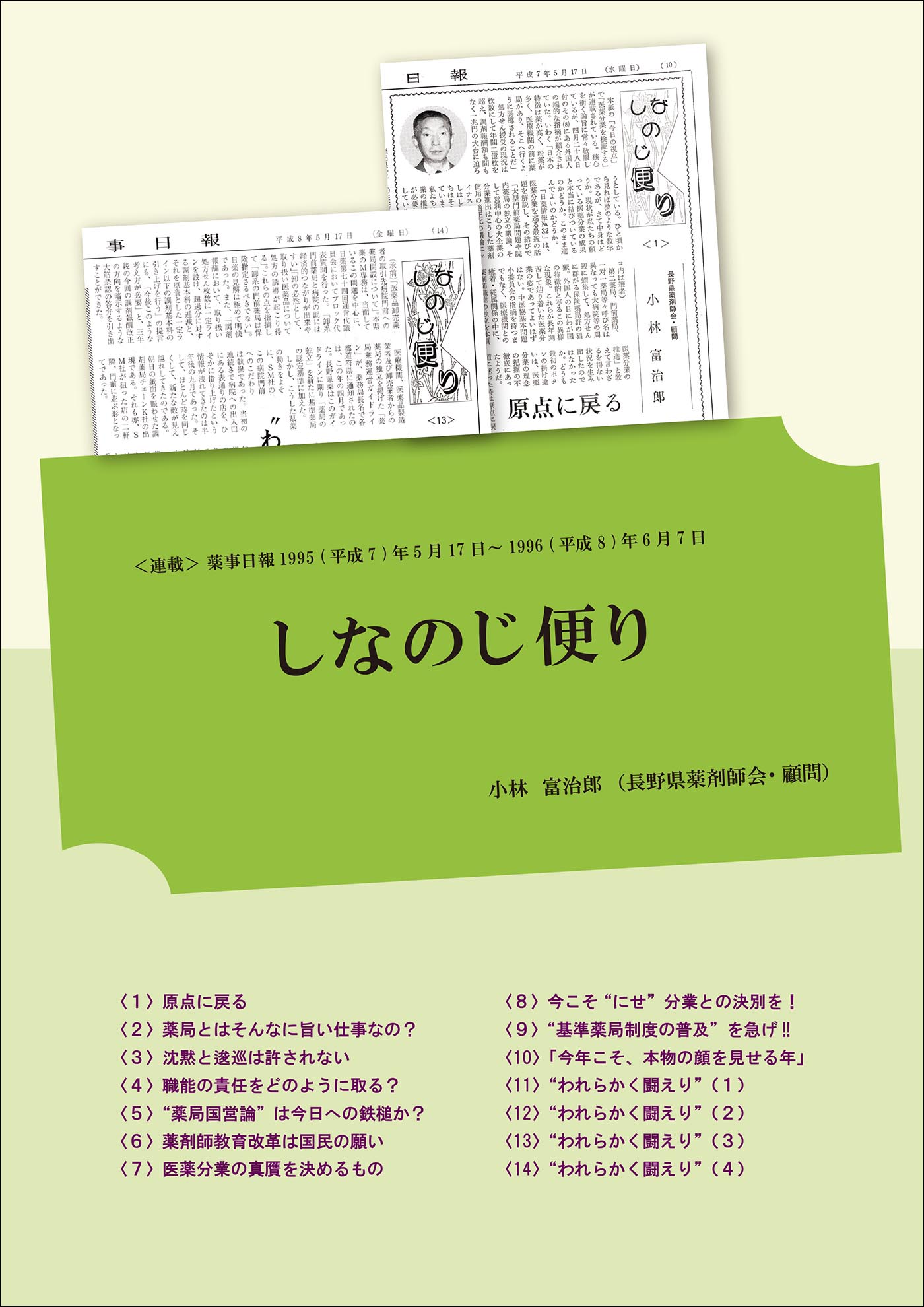 平成の言霊④しなのじ便り
