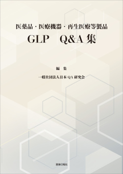 GLP Q&A集