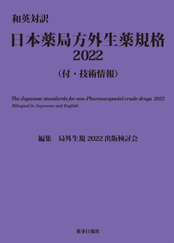 局外生規2022