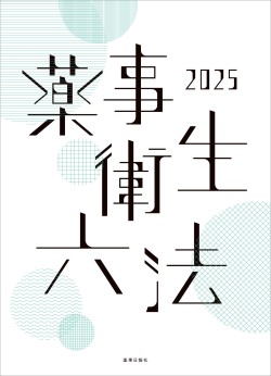 六法2025