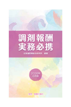 調剤報酬実務必携2026-2