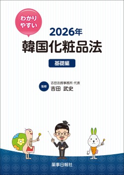 韓国化粧品2026