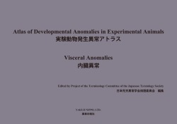 実験動物発生異常アトラス -内臓異常-