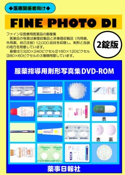 FINEPHOTODI2錠