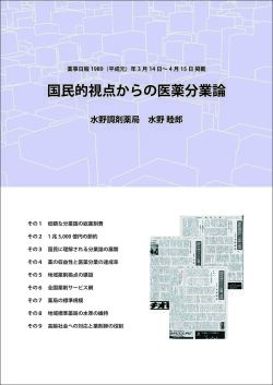 平成の言霊①国民的視点からの医薬分業論