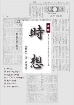 平成の言霊③連載 時想