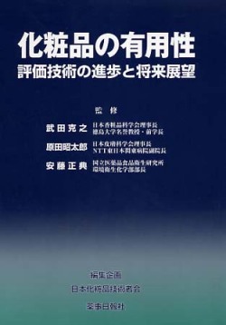 化粧品の有用性