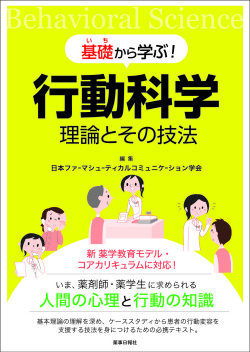 基礎から学ぶ！行動科学　理論とその技法