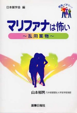 マリファナは怖い