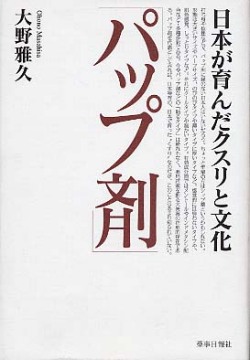 パップ剤