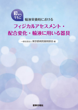 輸液_配合変化