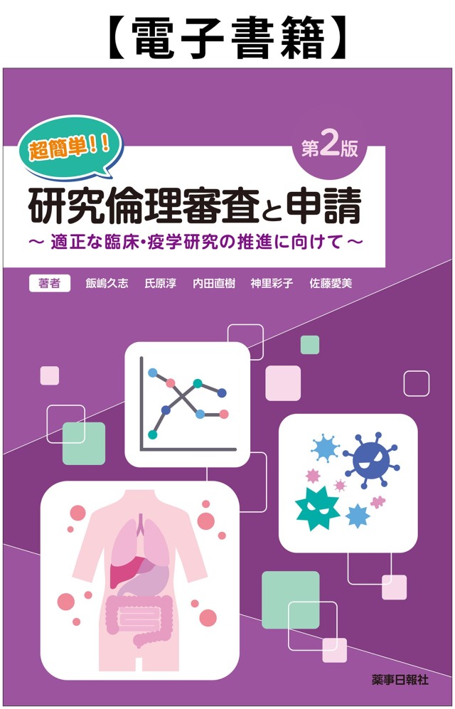 人を対象とする生命科学・医学系研究に関する倫理指針Q＆A