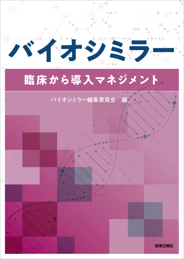 pharmaｖision　薬剤師のための臨床講座 The 1st Series [−] 南山堂 / 月刊誌「薬局」 / 2024年1月 Vol.75 No.1