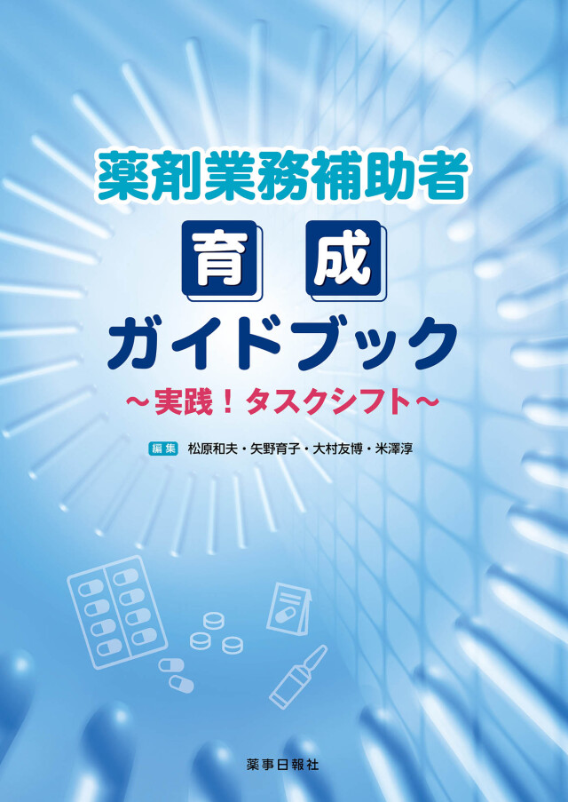 薬事法・薬剤師法関係法令集 平成２１年版　別冊・追補版/薬務公報社/薬事行政研究会（単行本） 詳細検索結果 - 紀伊國屋書店ウェブストア｜オンライン書店｜本