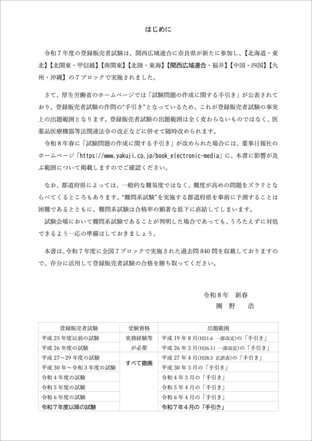 最新　登録販売者試験　テキスト＆過去問　完全セット♪ うかる！ 登録販売者 テキスト＆問題集 2024年度版 | 日経BOOKプラス