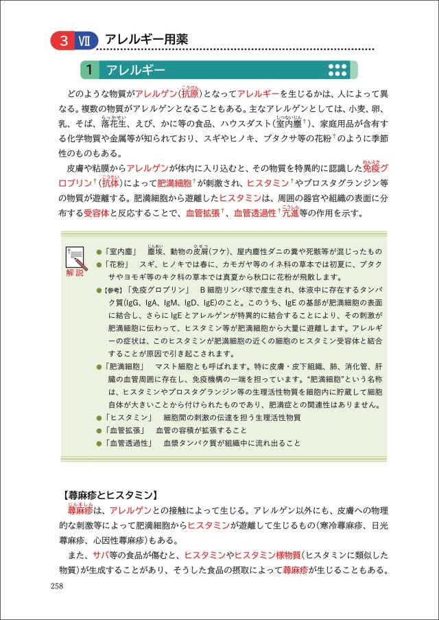 登録販売者試験テキスト＆要点一覧 手引き(令和8年4月)対応