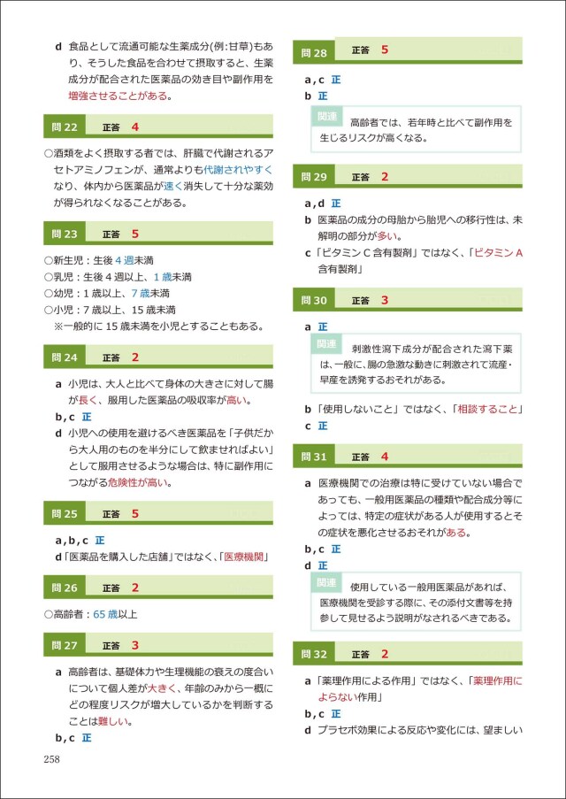 登録販売者試験対策問題・パターン分析＆模試2回分 手引き(令和8年4