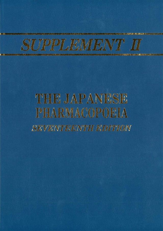 英文版 第十七改正日本薬局方 第二追補 Supplement Ii To The Japanese Pharmacopoeia 17th Edition Supplement Ii To Jp Xvii