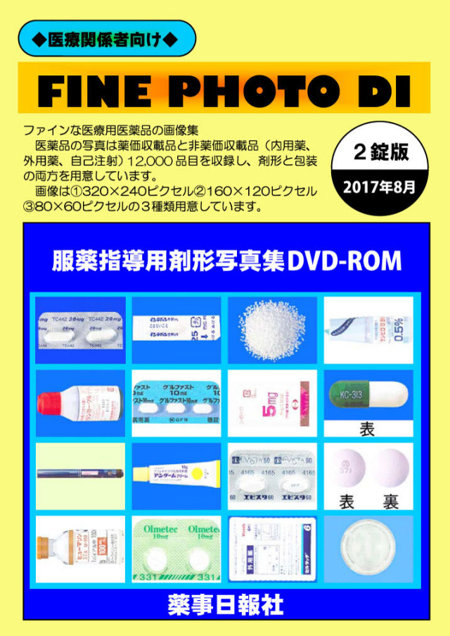 fine photo di 剤形写真集dvd rom
