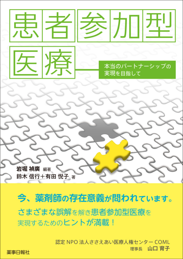 なぜ、患者は薬を飲まないのか? 「コンプライアンス」から「コンコーダンス」へ なぜ、患者は薬を飲まないのか？ 「コンプライアンス」から