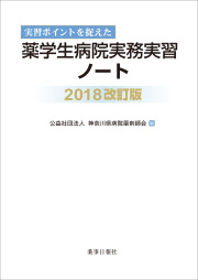 薬学生のための新臨床医学 第2版 薬学書出版の廣川書店【東京都文京区本郷】