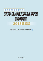医薬品ＧＬＰガイドブック ２００３/薬事日報社/日本薬剤師研修センタ-（単行本） Amazon.co.jp: 医薬品・医療機器改正GLP解説 上巻 : 本