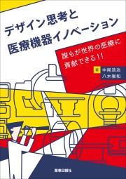 医療機器