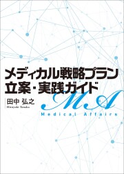 医薬品開発・製造・申請
