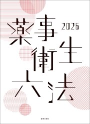 薬事日報社 オンラインショップ
