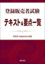 登録販売者