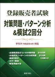 登録販売者
