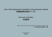 実験動物発生異常アトラス 外表異常