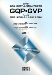 日中対訳ＧＱＰＧＶＰ2011