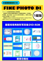 FINEPHOTODI1錠