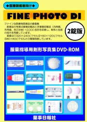FINEPHOTODI2錠