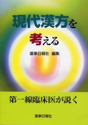 漢方