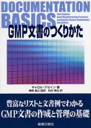 ＧＭＰ文書のつくりかた