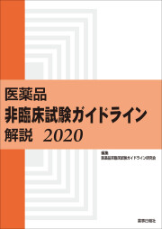 医薬品開発・製造・申請