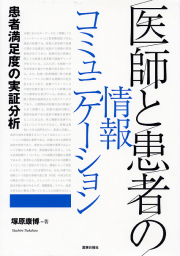 医師と患者の情報コミュ